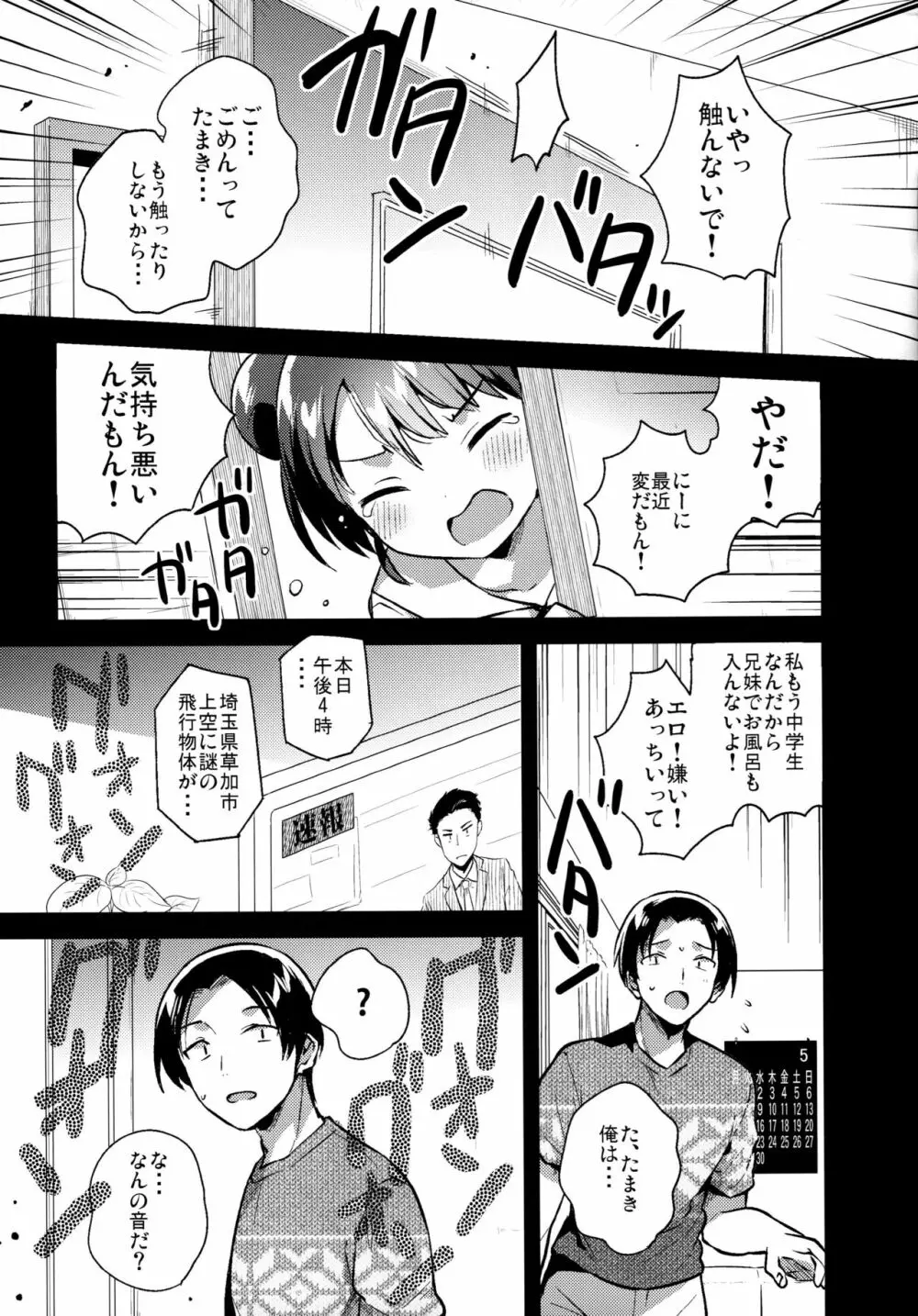 妹は宇宙人 Page.26