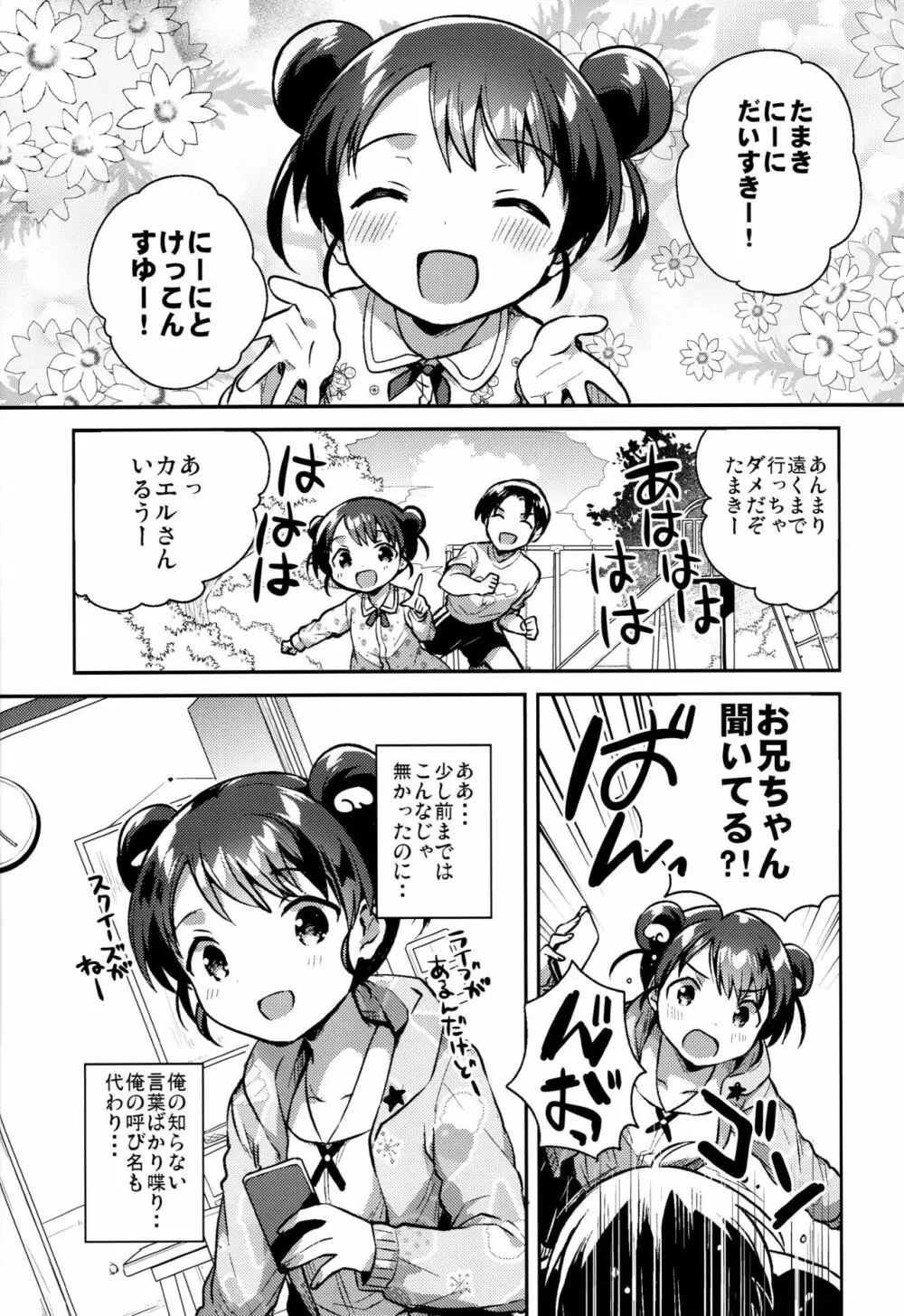 妹は宇宙人 Page.5