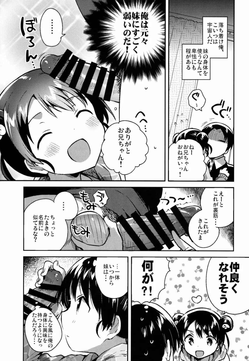 妹は宇宙人 Page.9