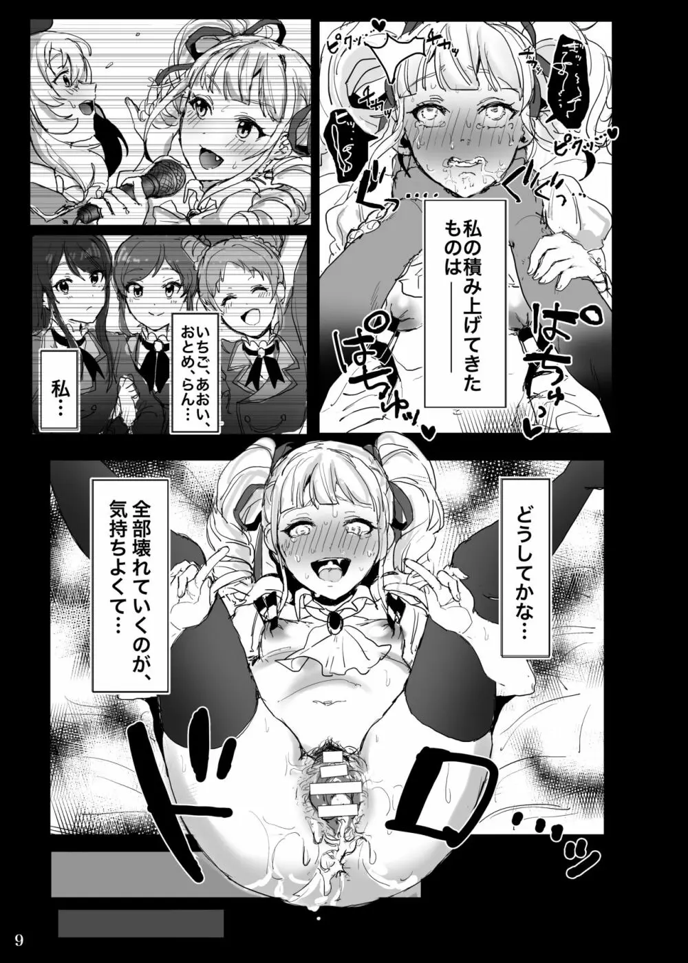 藤堂ユリカ オナホール計画 Page.10