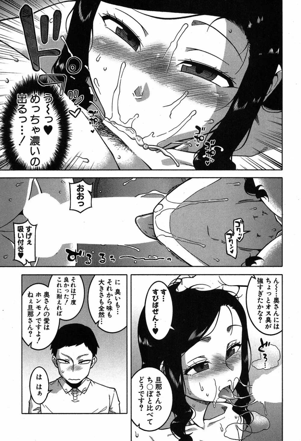 夫婦仲調査員1-3 Page.23