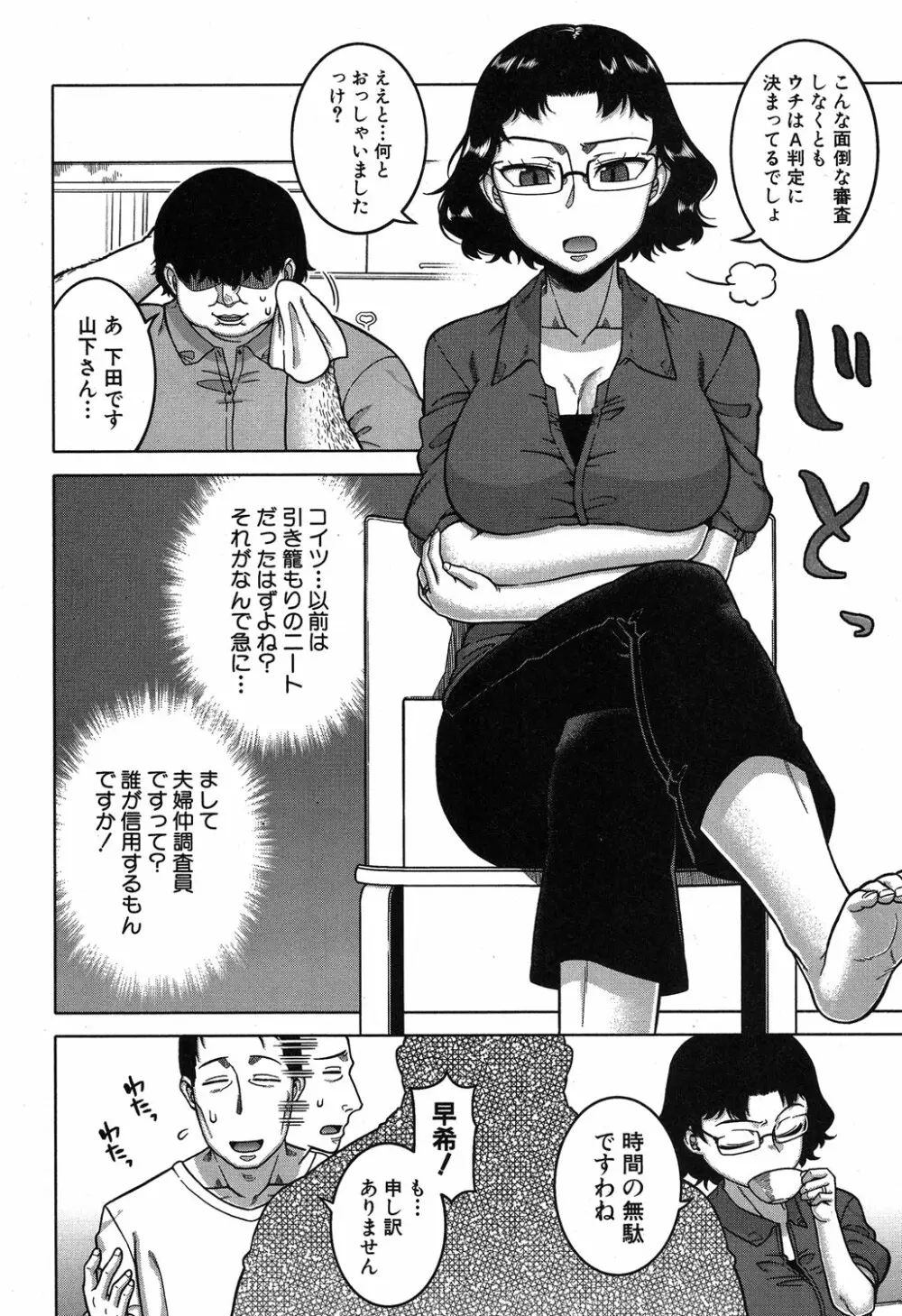 夫婦仲調査員1-3 Page.42