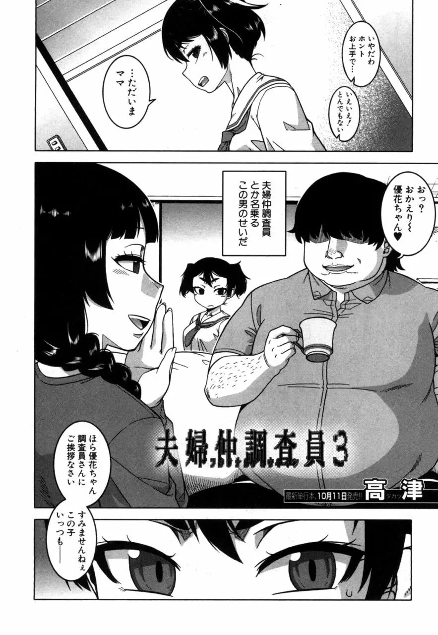 夫婦仲調査員1-3 Page.72