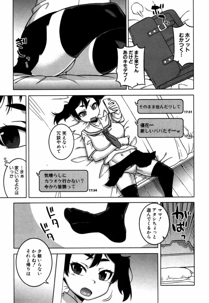 夫婦仲調査員1-3 Page.73