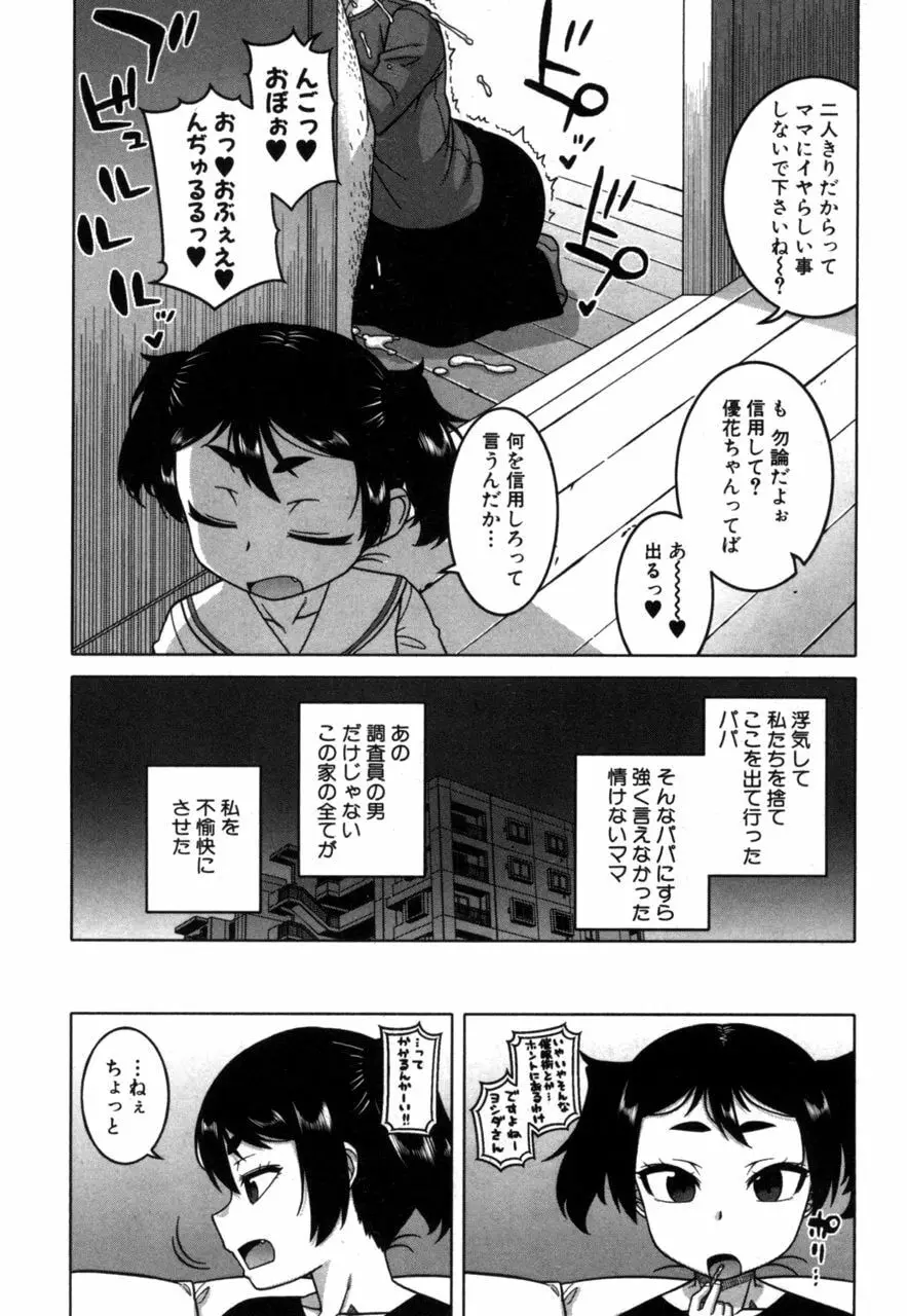 夫婦仲調査員1-3 Page.76