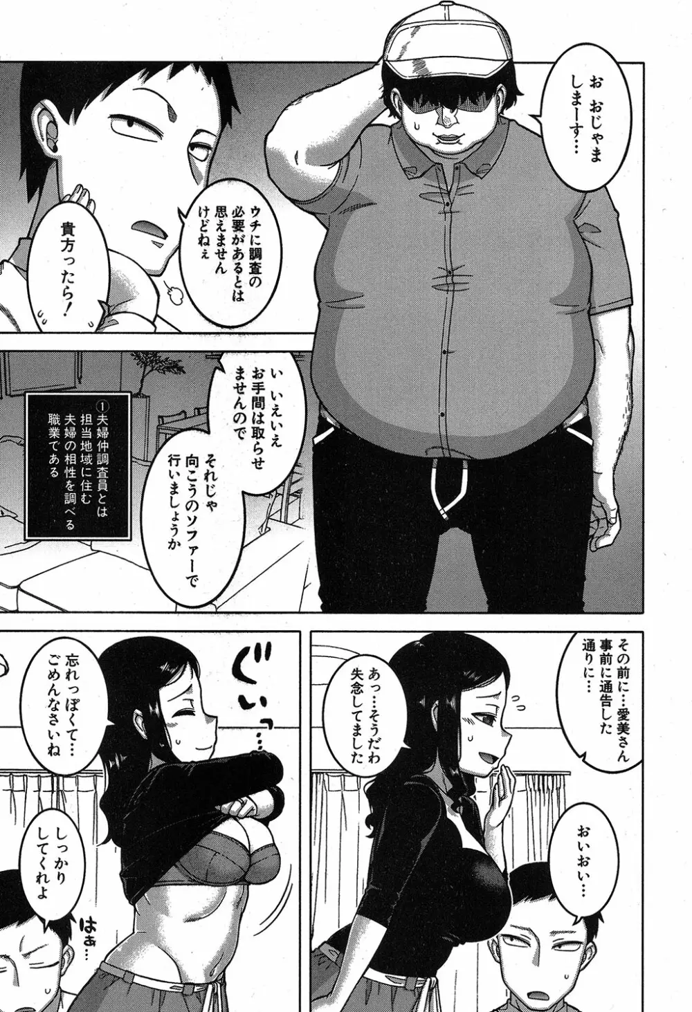 夫婦仲調査員1-3 Page.9