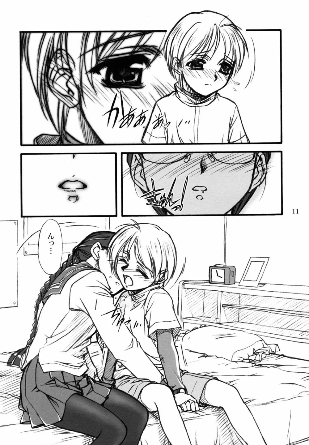 カズくんとお姉ちゃん。 Page.10
