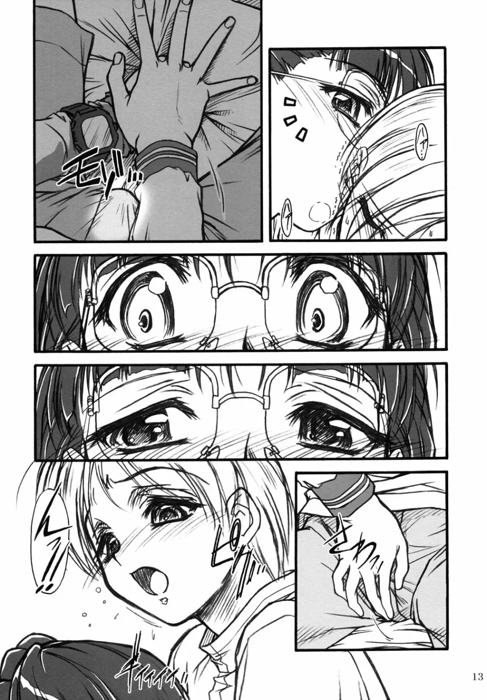 カズくんとお姉ちゃん。 Page.12