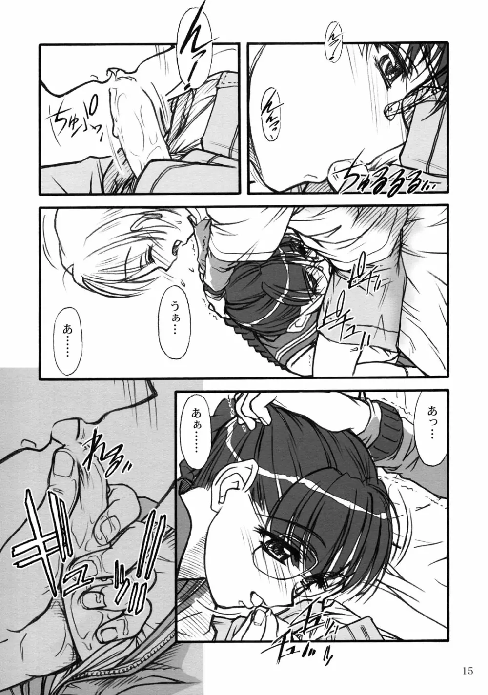 カズくんとお姉ちゃん。 Page.14