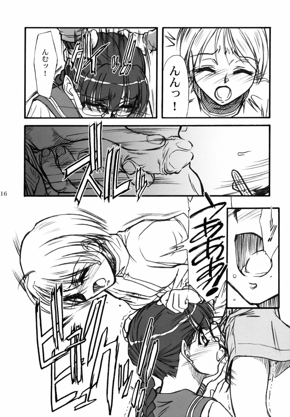 カズくんとお姉ちゃん。 Page.15