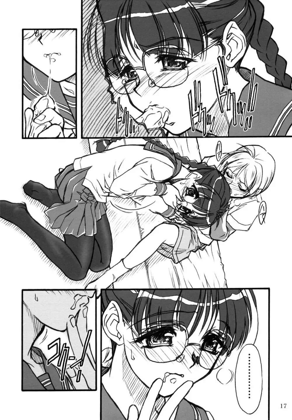 カズくんとお姉ちゃん。 Page.16