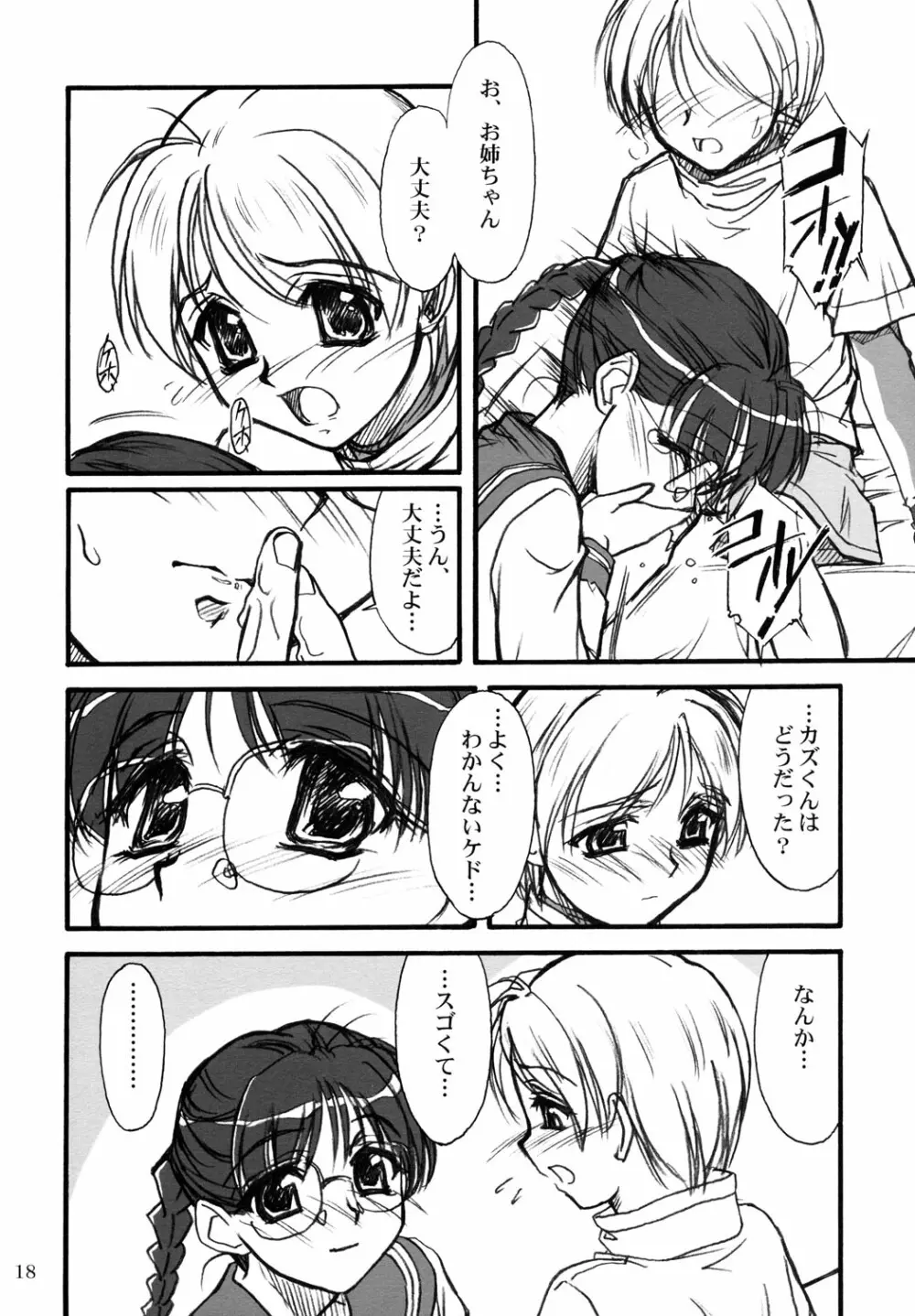 カズくんとお姉ちゃん。 Page.17