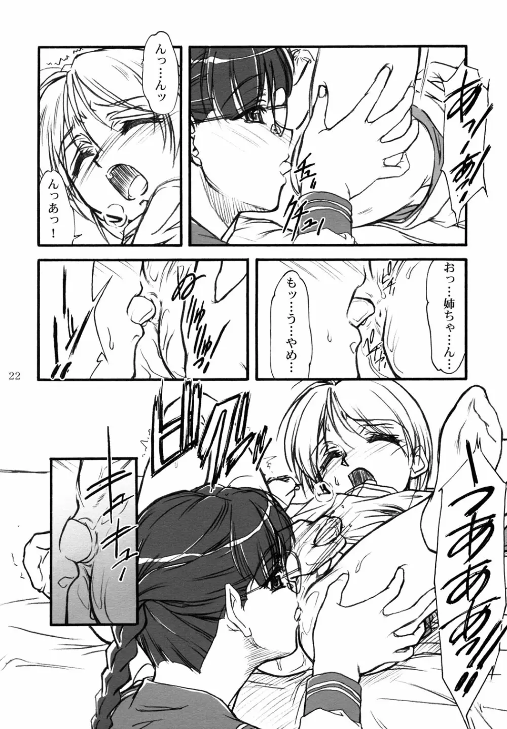 カズくんとお姉ちゃん。 Page.21