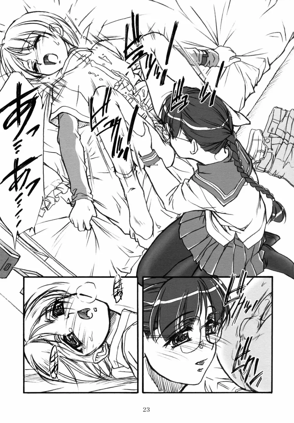 カズくんとお姉ちゃん。 Page.22
