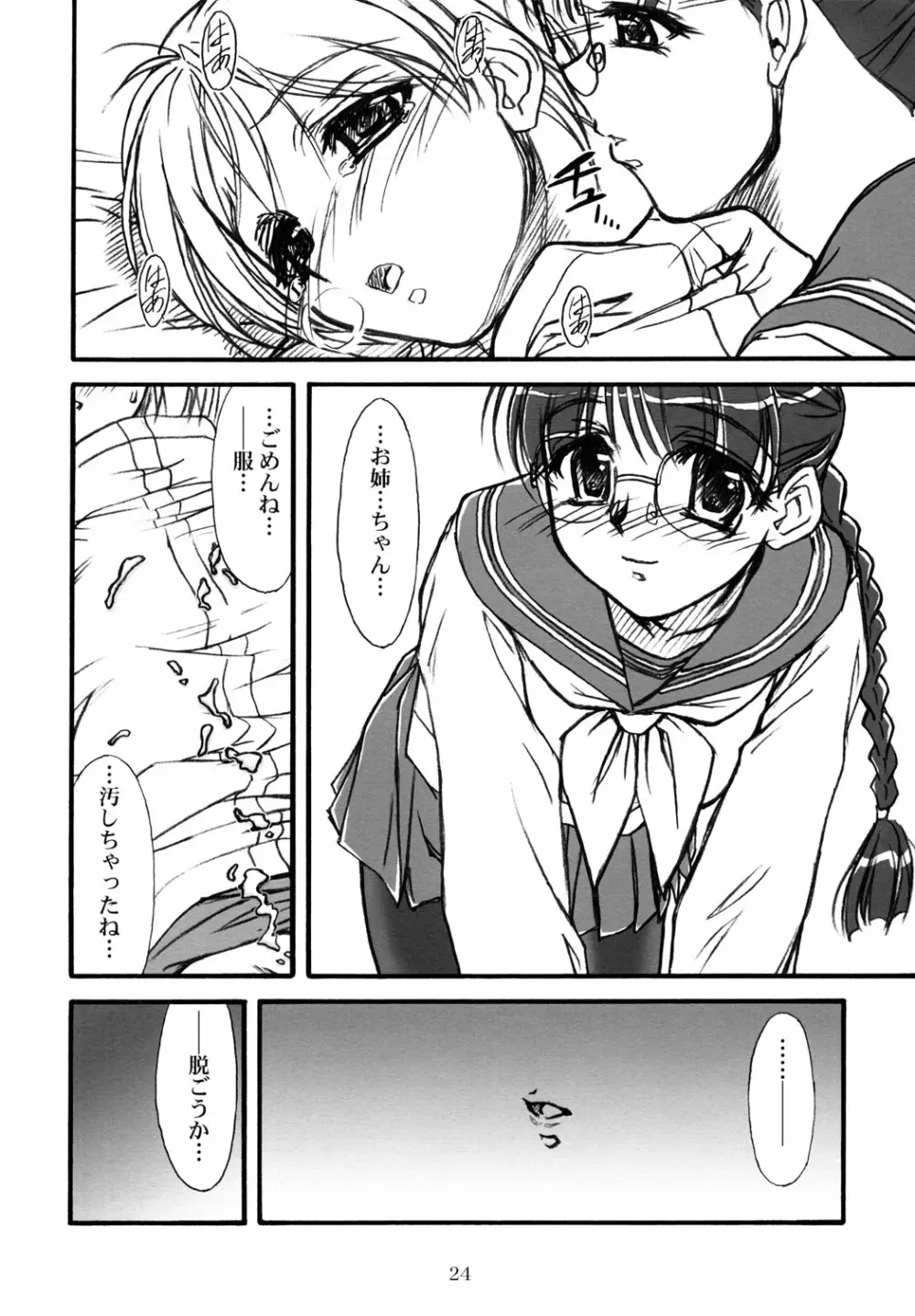 カズくんとお姉ちゃん。 Page.23