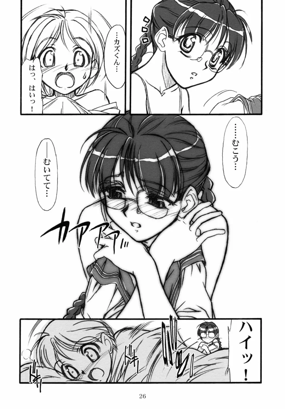 カズくんとお姉ちゃん。 Page.25