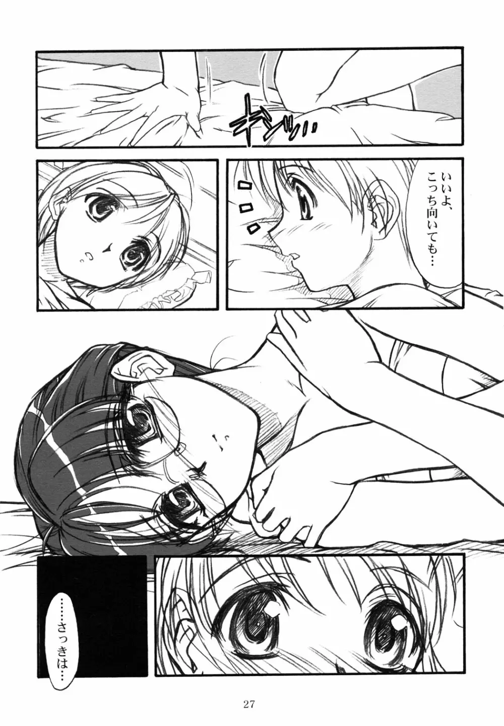 カズくんとお姉ちゃん。 Page.26