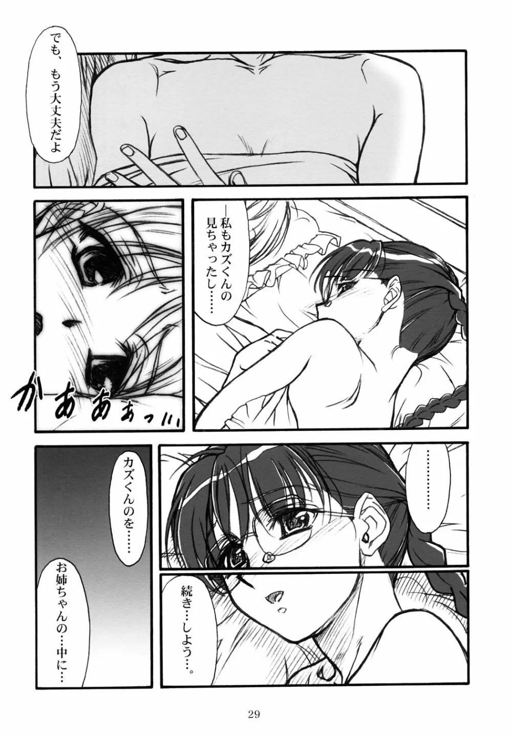 カズくんとお姉ちゃん。 Page.28