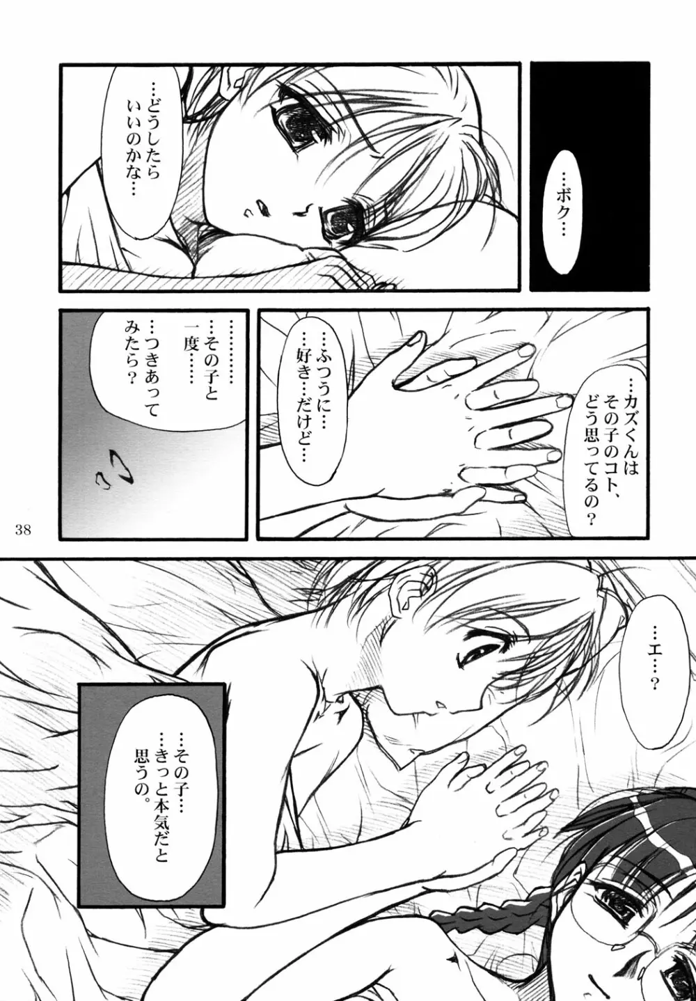 カズくんとお姉ちゃん。 Page.37