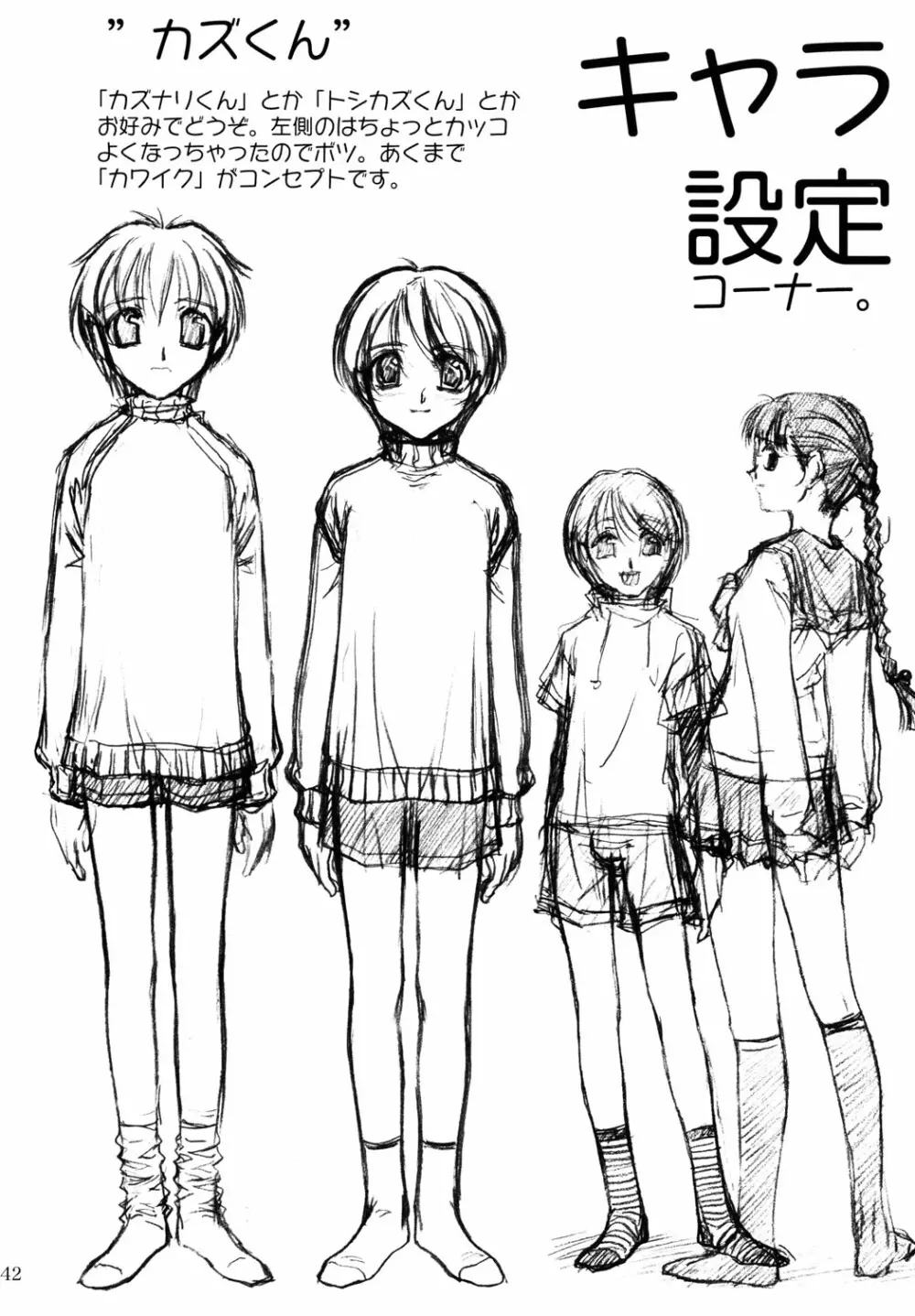 カズくんとお姉ちゃん。 Page.41