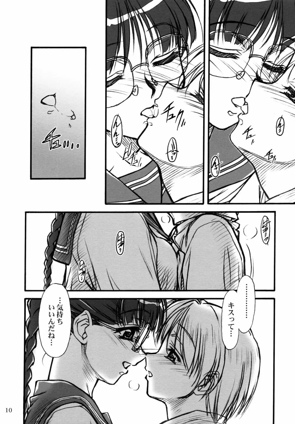 カズくんとお姉ちゃん。 Page.9