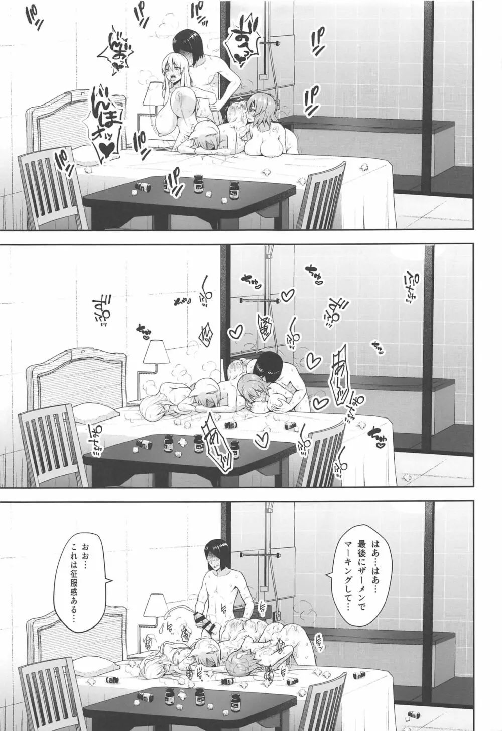 中出し放題孕ませヤリ部屋ハーレム Page.10