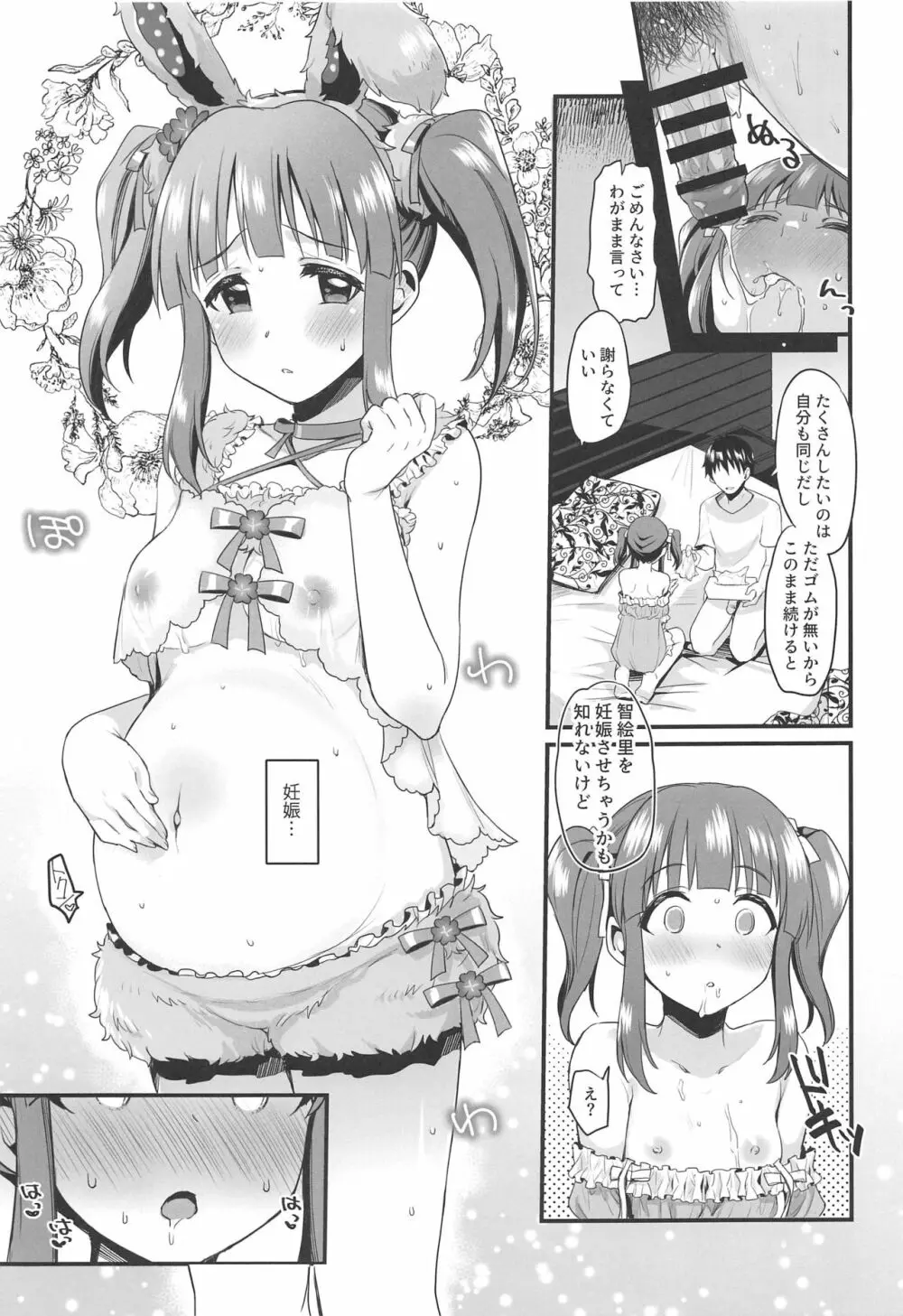 夏と水着と恋するアマレーナ Page.14