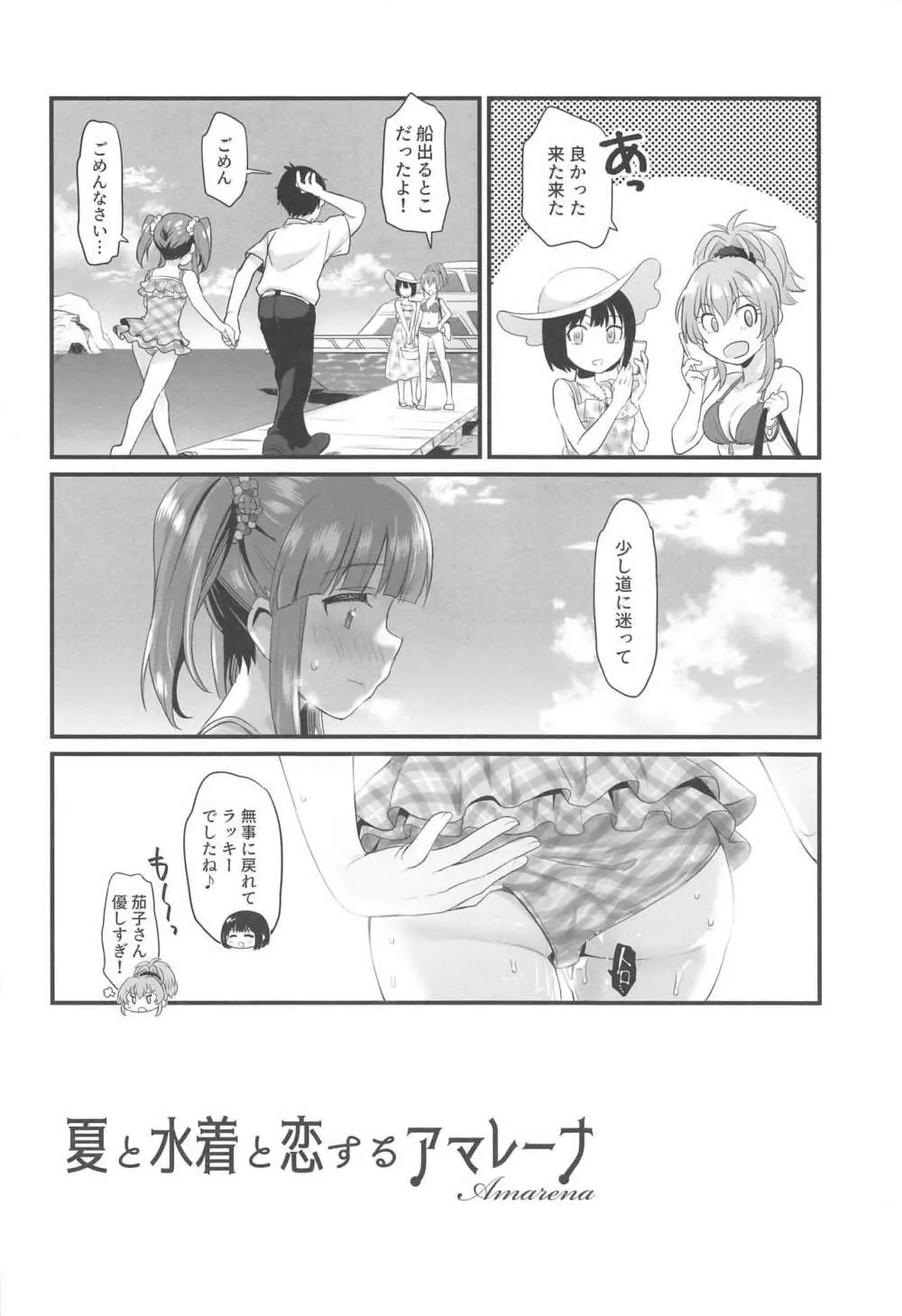 夏と水着と恋するアマレーナ Page.7