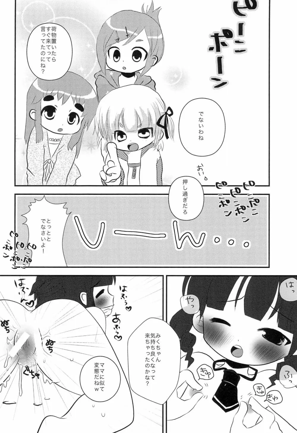 変態母娘 Page.10