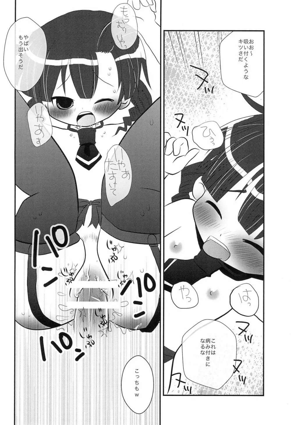 変態母娘 Page.12