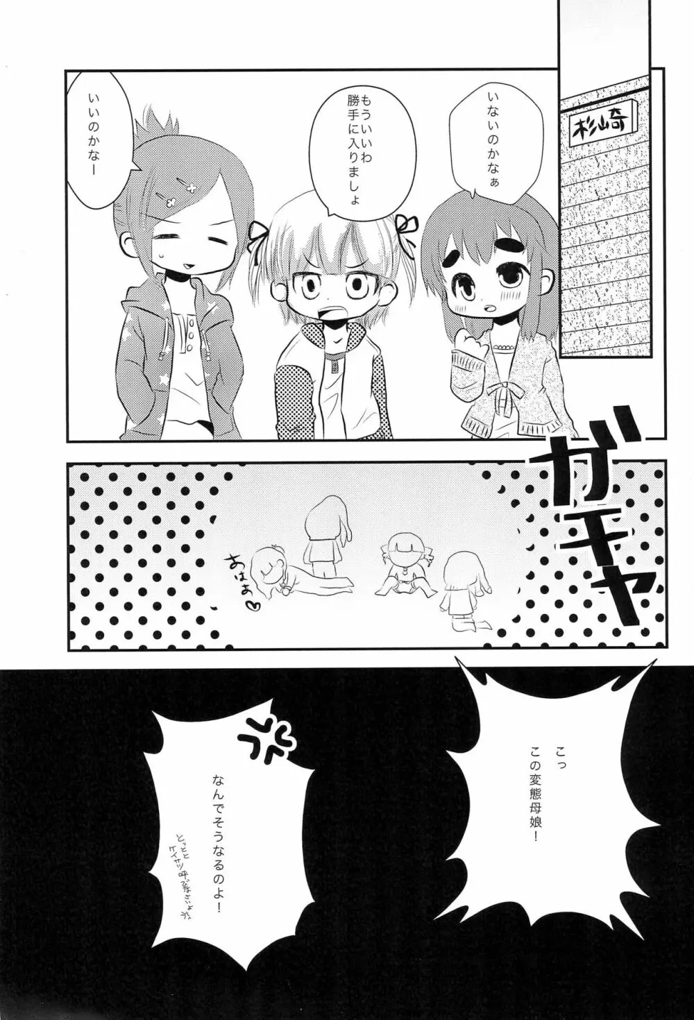 変態母娘 Page.15