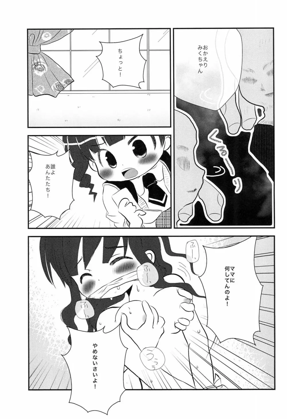 変態母娘 Page.5