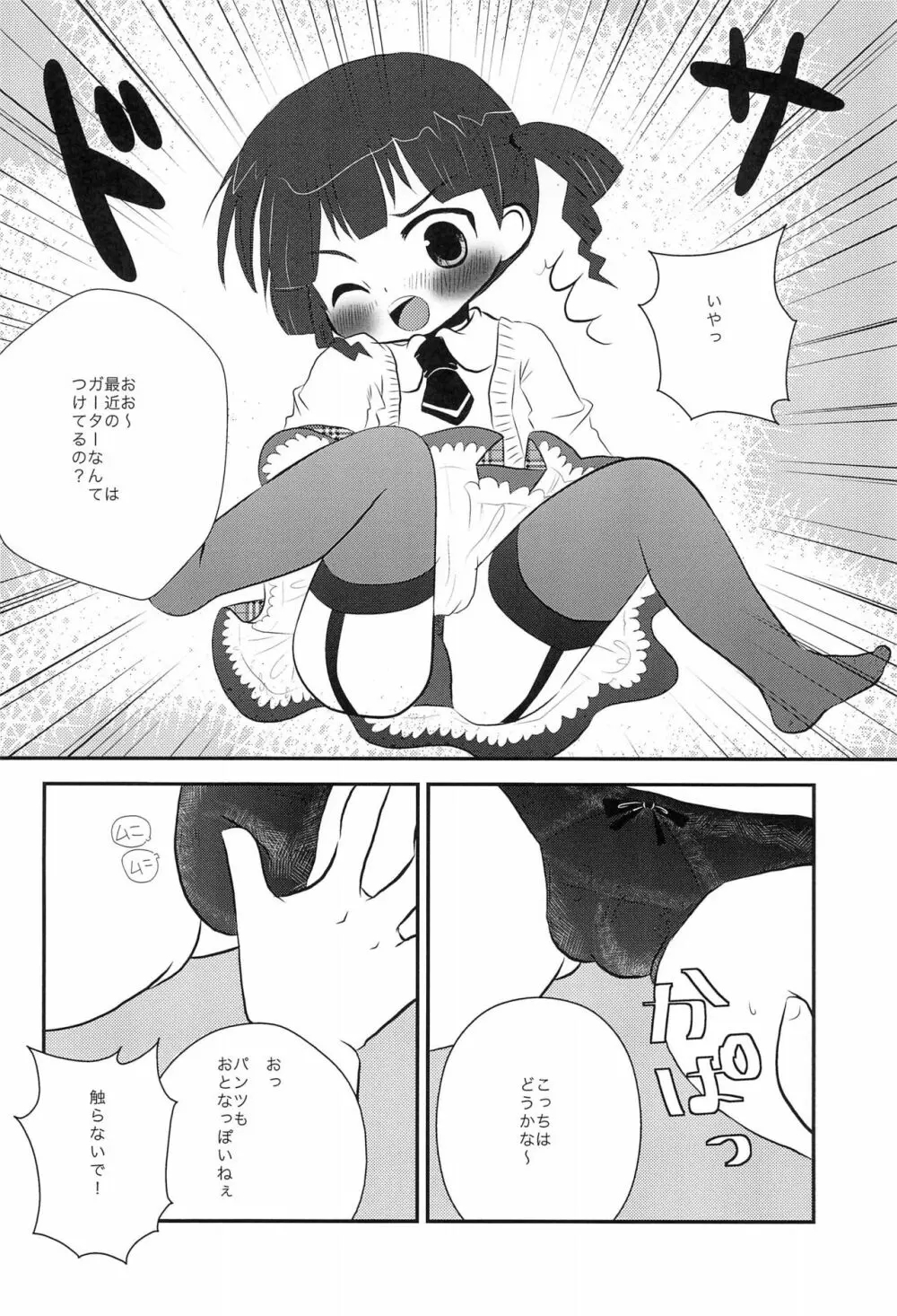 変態母娘 Page.8