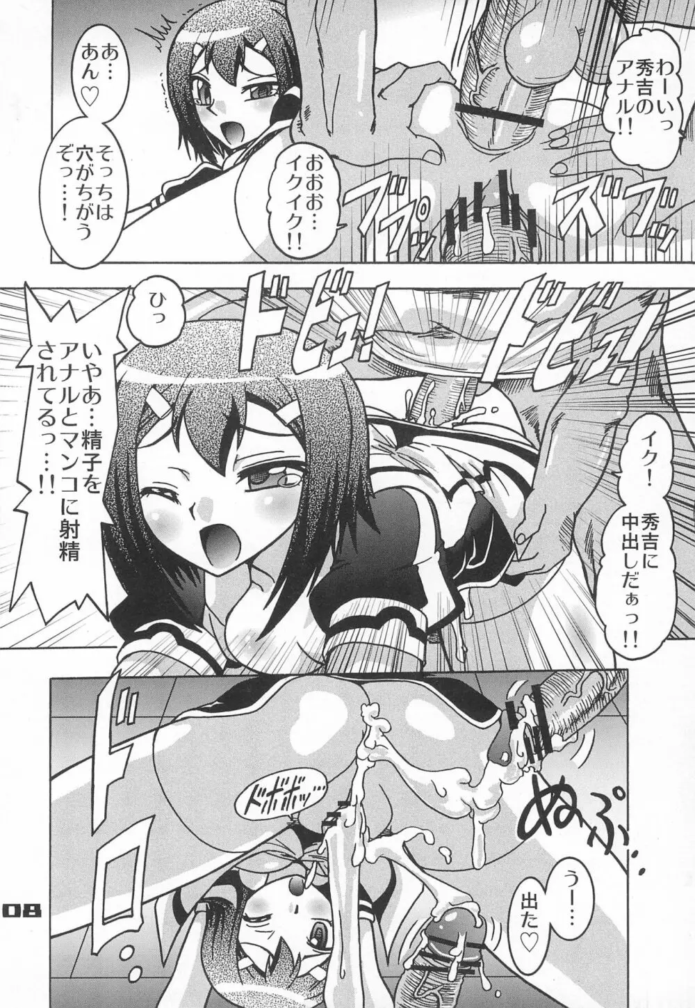 バカとアスタロッテと描き放題 23 Page.10