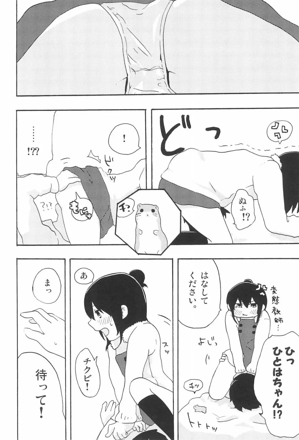 もしもしもしも!? Page.12