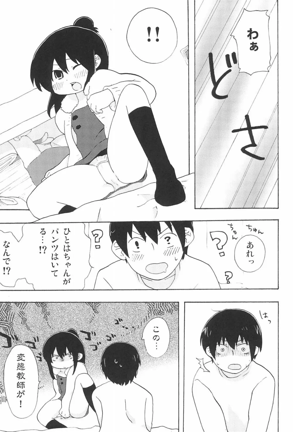 もしもしもしも!? Page.13