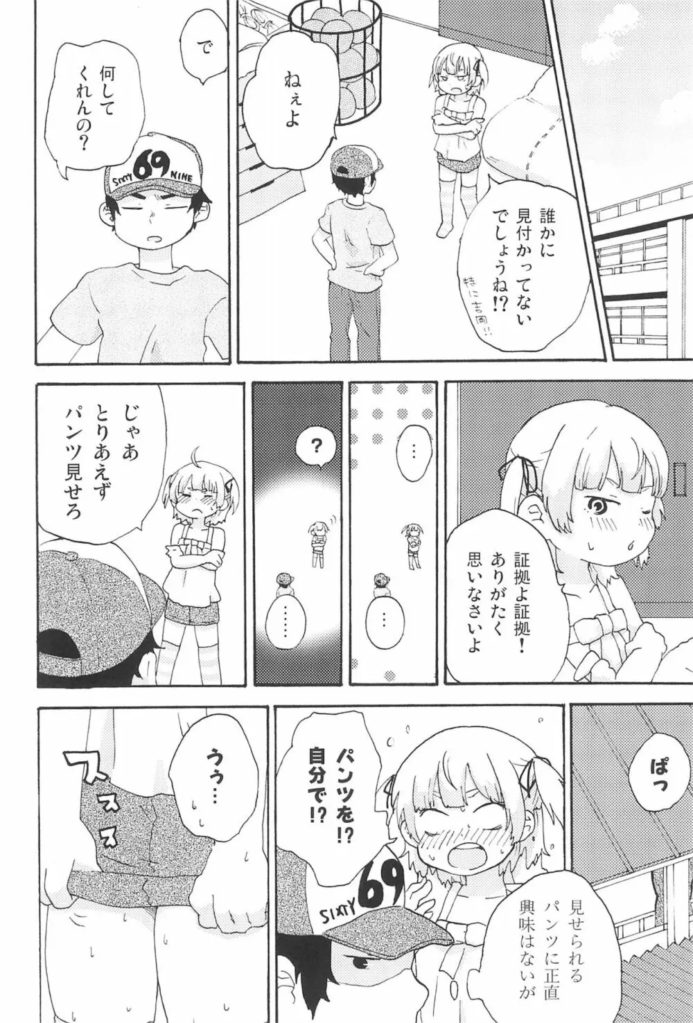 もしもしもしも!? Page.18