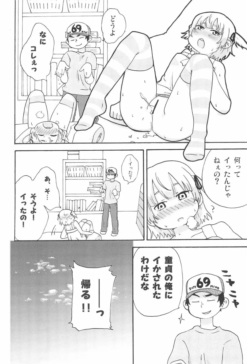 もしもしもしも!? Page.22