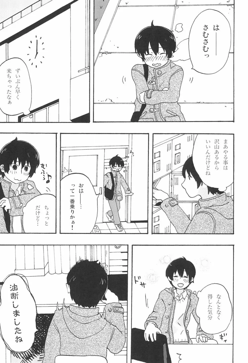 もしもしもしも!? Page.5