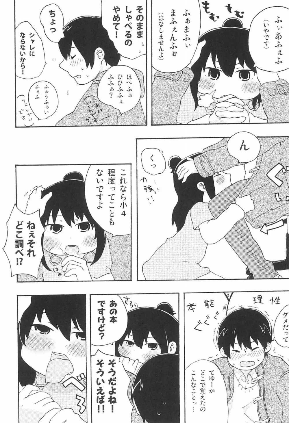 もしもしもしも!? Page.8