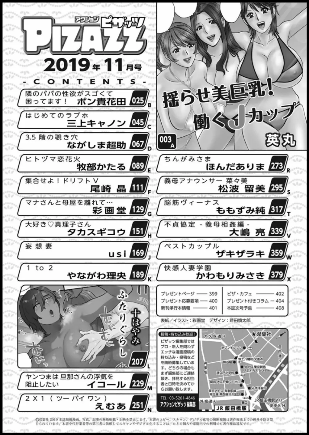 アクションピザッツ 2019年11月号 Page.2