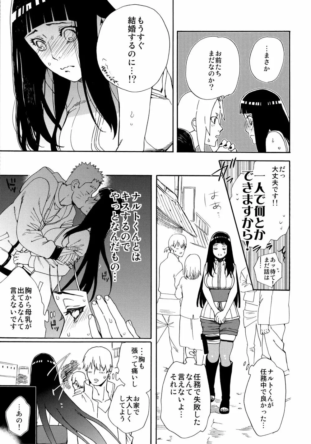 おいしいミルク Page.12