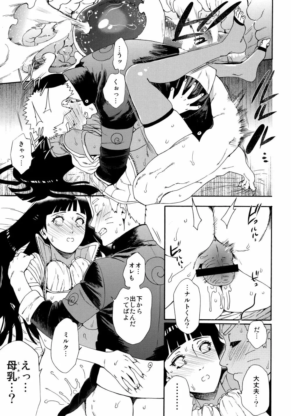 おいしいミルク Page.38