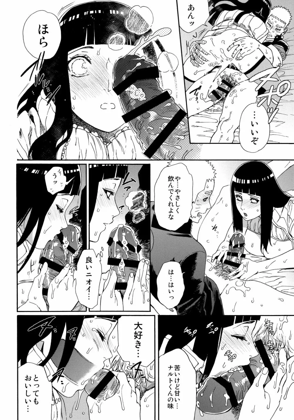 おいしいミルク Page.47