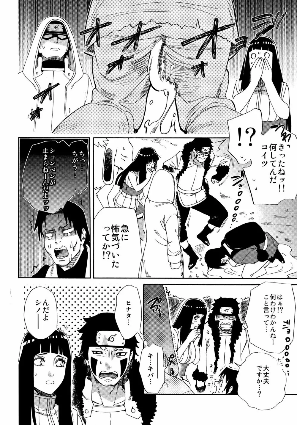 おいしいミルク Page.5