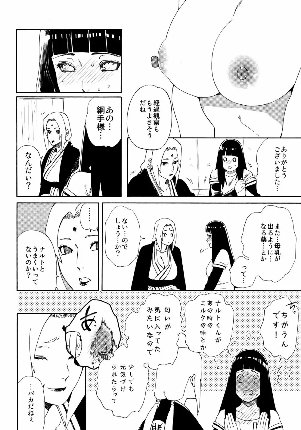 おいしいミルク Page.55