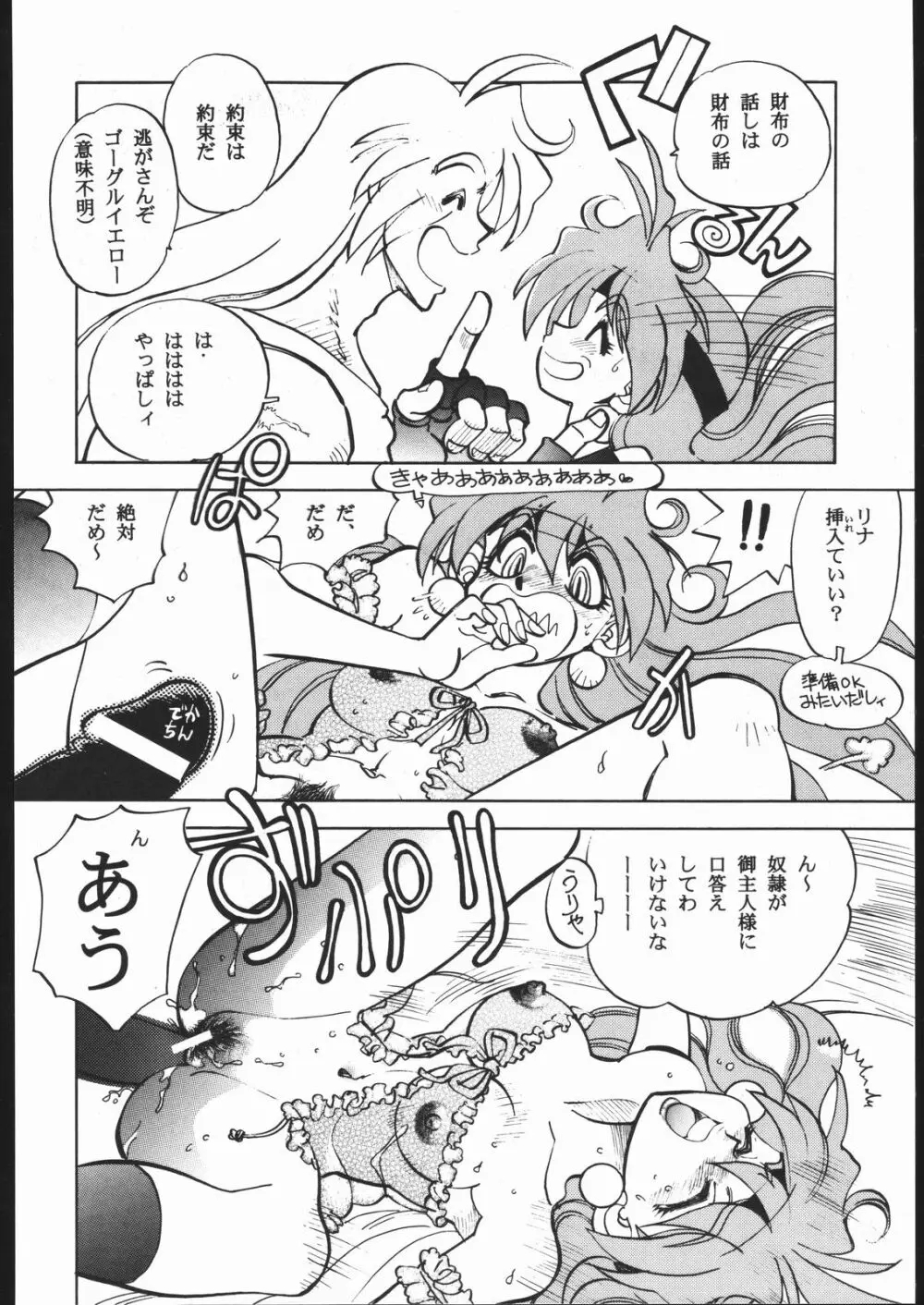 まんとう17 Page.14