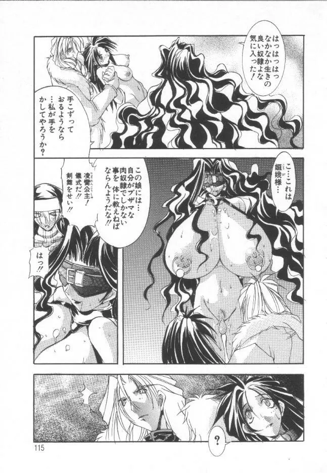 収穫祭 第一章 Page.114