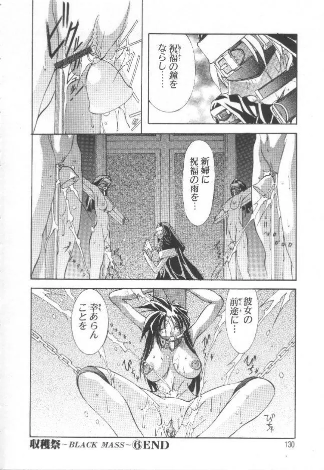 収穫祭 第一章 Page.129