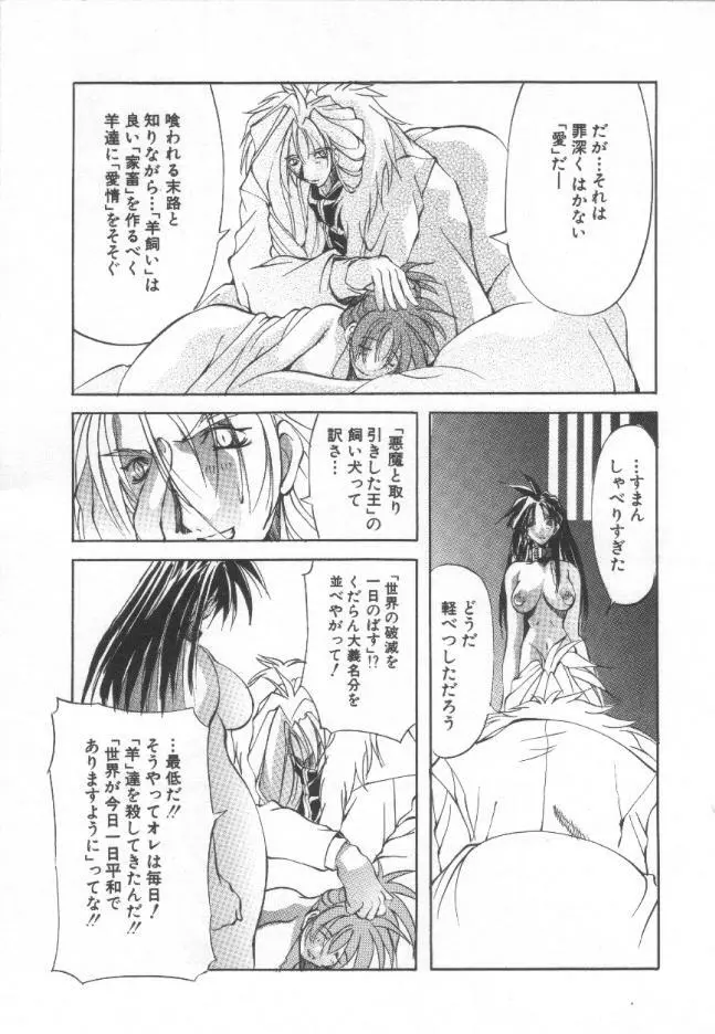 収穫祭 第一章 Page.164